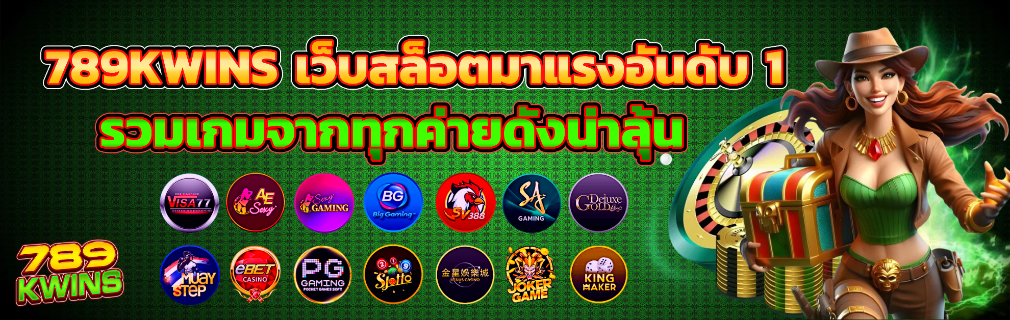 789kwin เว็บตรงแตกหนัก