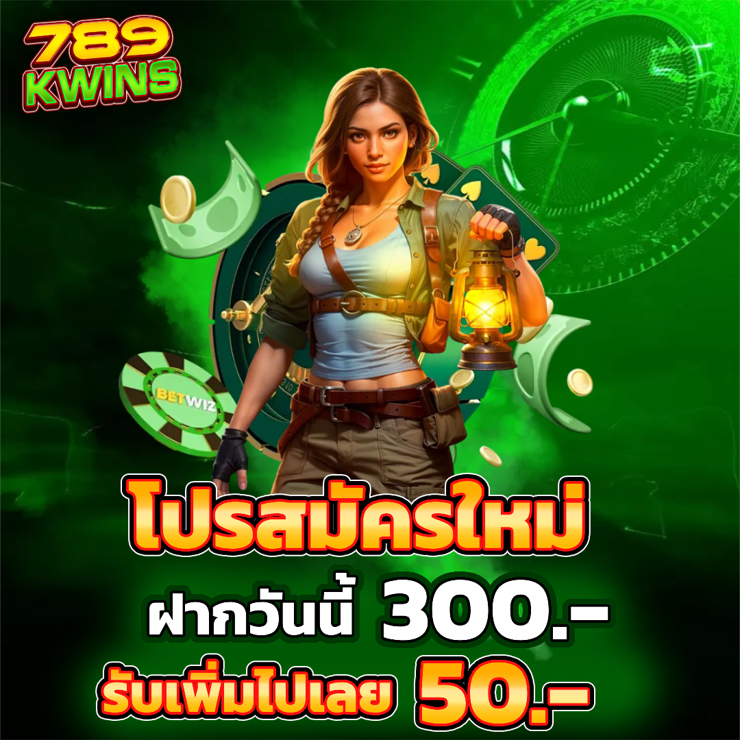 789kwin โบนัสฟรี