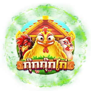 กุ๊กกุ๊กไก่ by 789kwin